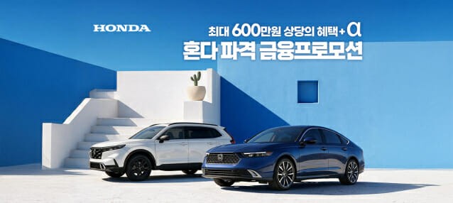 혼다 100대 한정 특별 프로모션 / 사진=혼다코리아