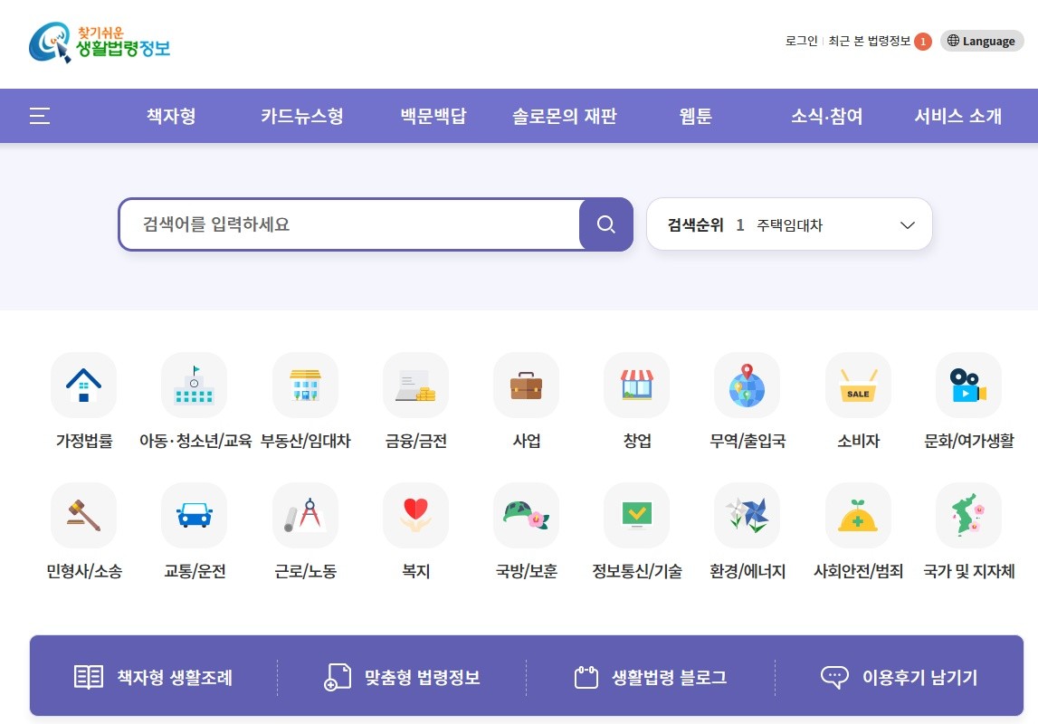 찾기쉬운생활법령정보 홈페이지 / 사진=찾기쉬운생활법령정보