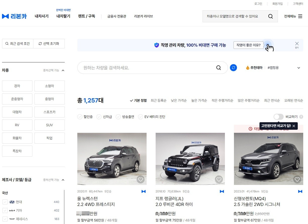리본카 홈페이지 / 사진=리본카